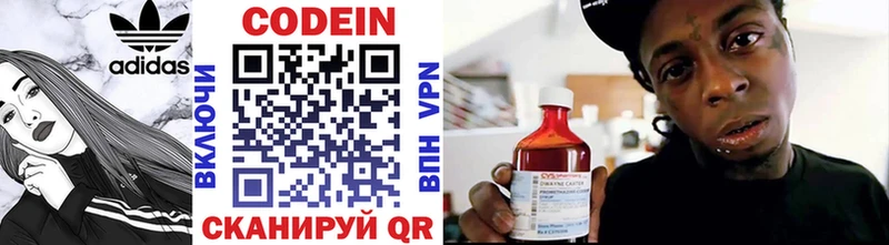 Codein напиток Lean (лин) Знаменск