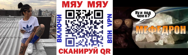 МЯУ-МЯУ 4 MMC  Знаменск 